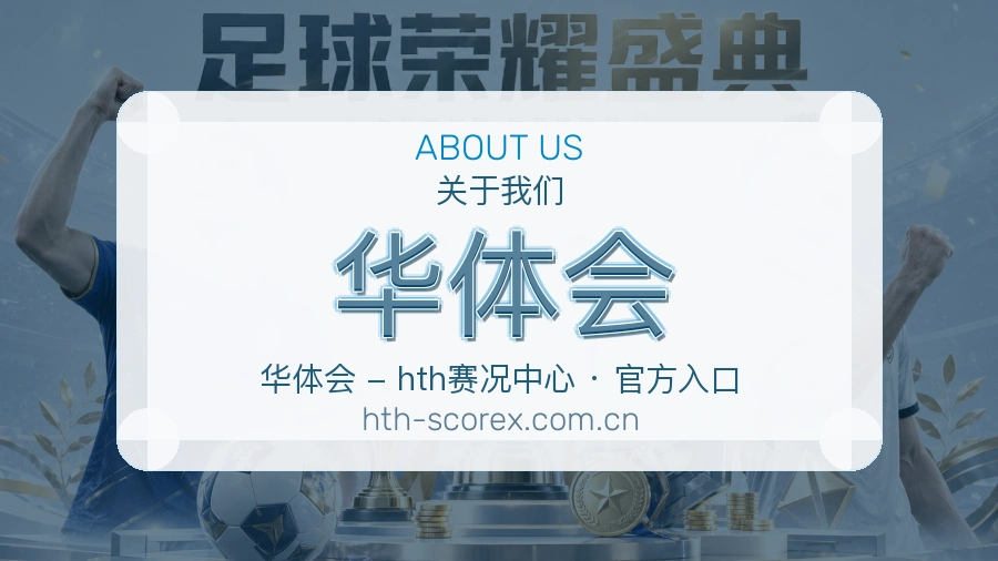 华体会体育资讯更新说明